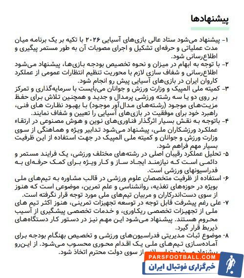 تحلیل وضعیت چهار رقیب ایران در بازیهای آسیایی و چند پیشنهاد برای مسئولان ورزش