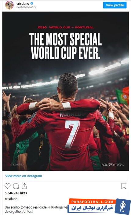 واکنش اینستاگرامی رونالدو به میزبانی پرتغال در جام‌جهانی + عکس
