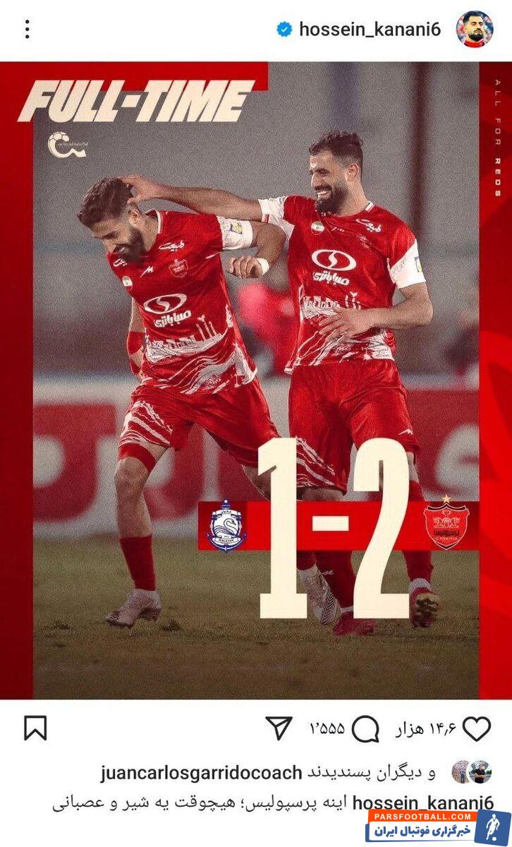 وقتی گاریدو هم پشت شاگردانش درآمد؛ ویدیویی که نزدیک بود در انزلی دردسرساز شود!/ دخالت پیروانی غائله را خواباند؛ مخاطب استوری کنعانی کی بود؟