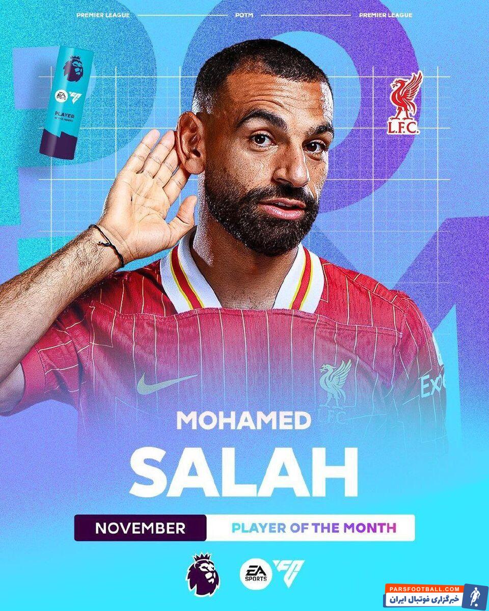 محمد صلاح، بهترین بازیکن ماه نوامبر لیگ برتر