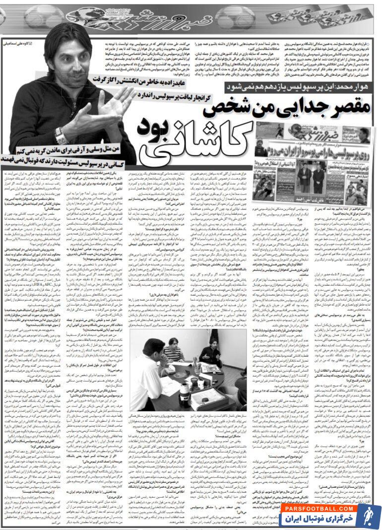 خبرورزشی گردی| این آقا دلیل جدایی ام از پرسپولیس بود/ عابدزاده به خاطر من دستش را گاز گرفت/ برای ماندن در پرسپولیس التماس نمی‌کنم