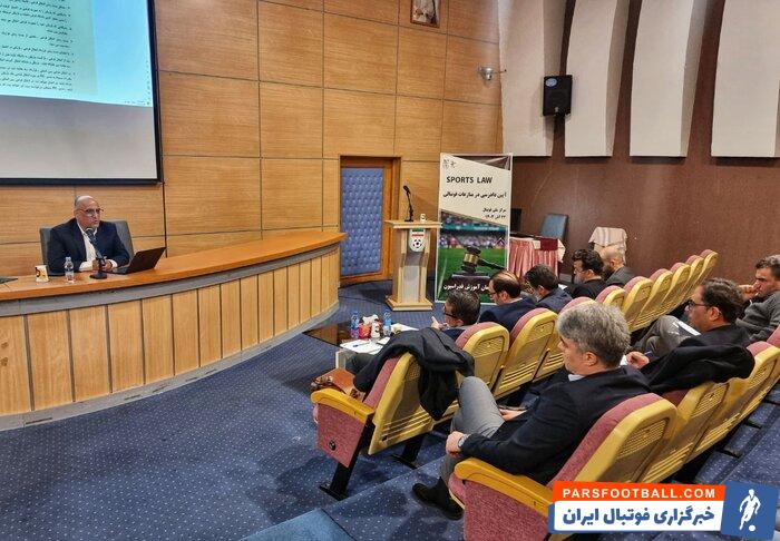 گذری بر برگزاری کارگاه آموزش مسائل حقوقی در فوتبال؛ گلوگاه‌های «ویلموتس»‌گیت‌ها بسته شود
