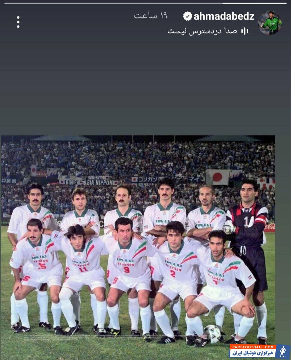عکس زیرخاکی اسطوره استقلال و پرسپولیس از بازی فراموش شده، شبی که درخشش عابدزاده به کمک تیم ملی نیامد!/ گل تاریخی استاد اسدی به عقاب آسیا+عکس