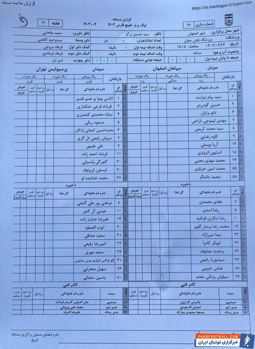 سپاهان - پرسپولیس / گزارش زنده