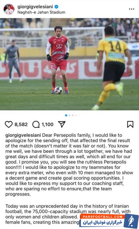عذرخواهی مدافع پرسپولیس بابت اخراج مقابل سپاهان + عکس