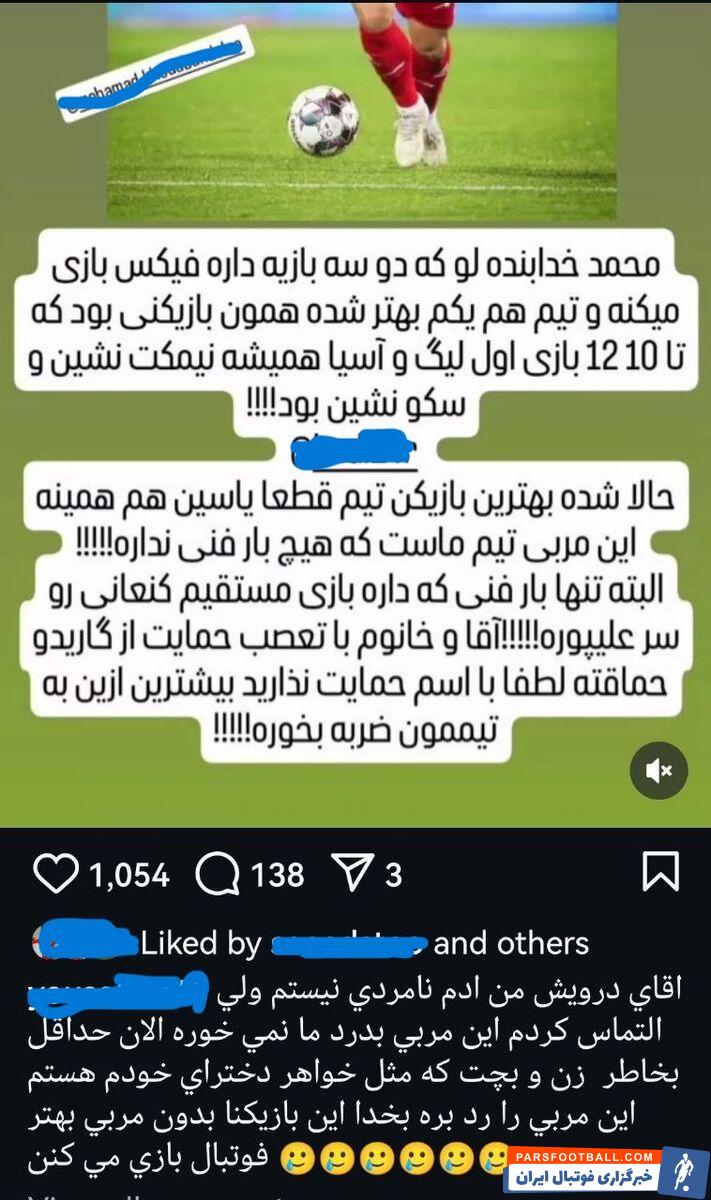 درخواست هوادار متمول از درویش: این مربی را رد کن بره! +عکس