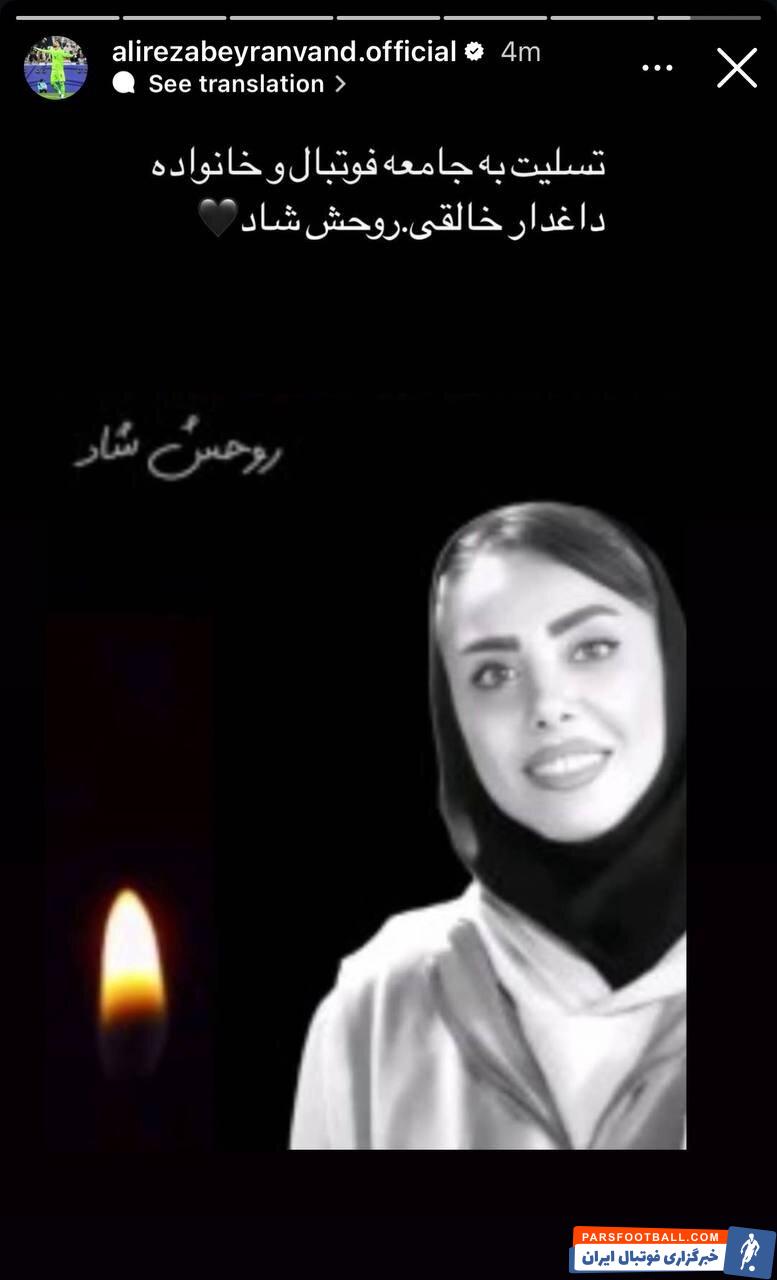 عکس | استوری علیرضا بیرانوند برای یک پرسپولیسی