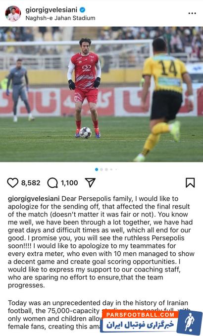 خانواده محترم پرسپولیس، من را ببخشید!