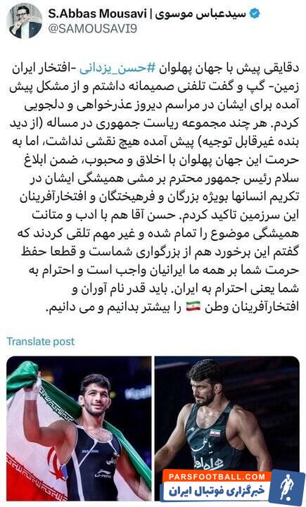 عذرخواهی معاون دفتر رئیس‌جمهور از حسن یزدانی + عکس