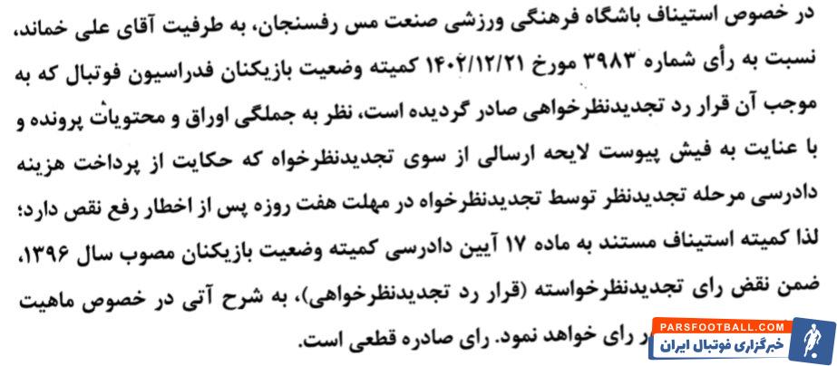 پرونده شکایت ارسلان مطهری از استقلال بسته شد