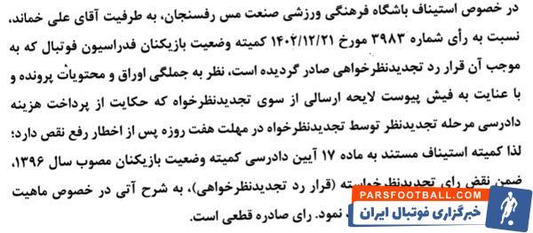 آرای جدید کمیته استیناف/ رد تجدیدنظر خواهی استقلال در پرونده مطهری