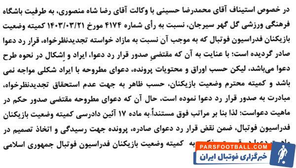 آرای جدید کمیته استیناف/ رد تجدیدنظر خواهی استقلال در پرونده مطهری