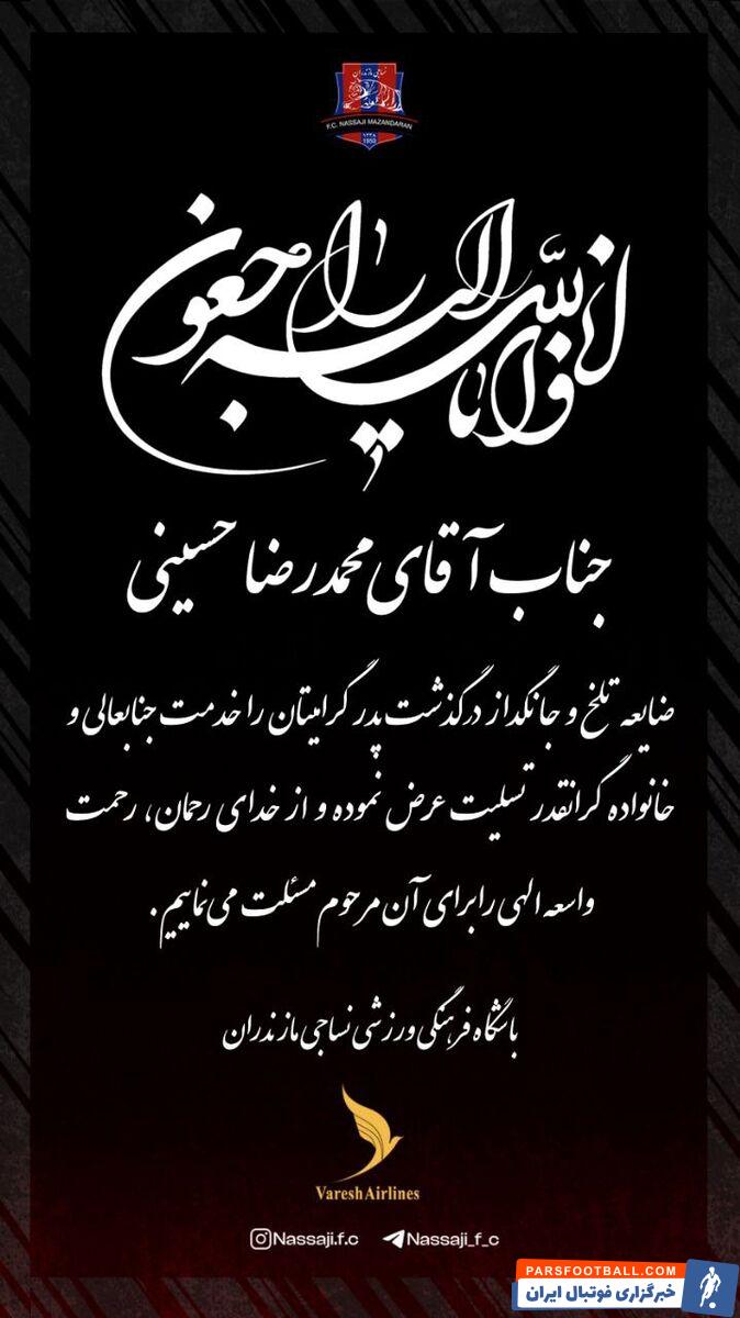 بازیکن نساجی عزادار شد