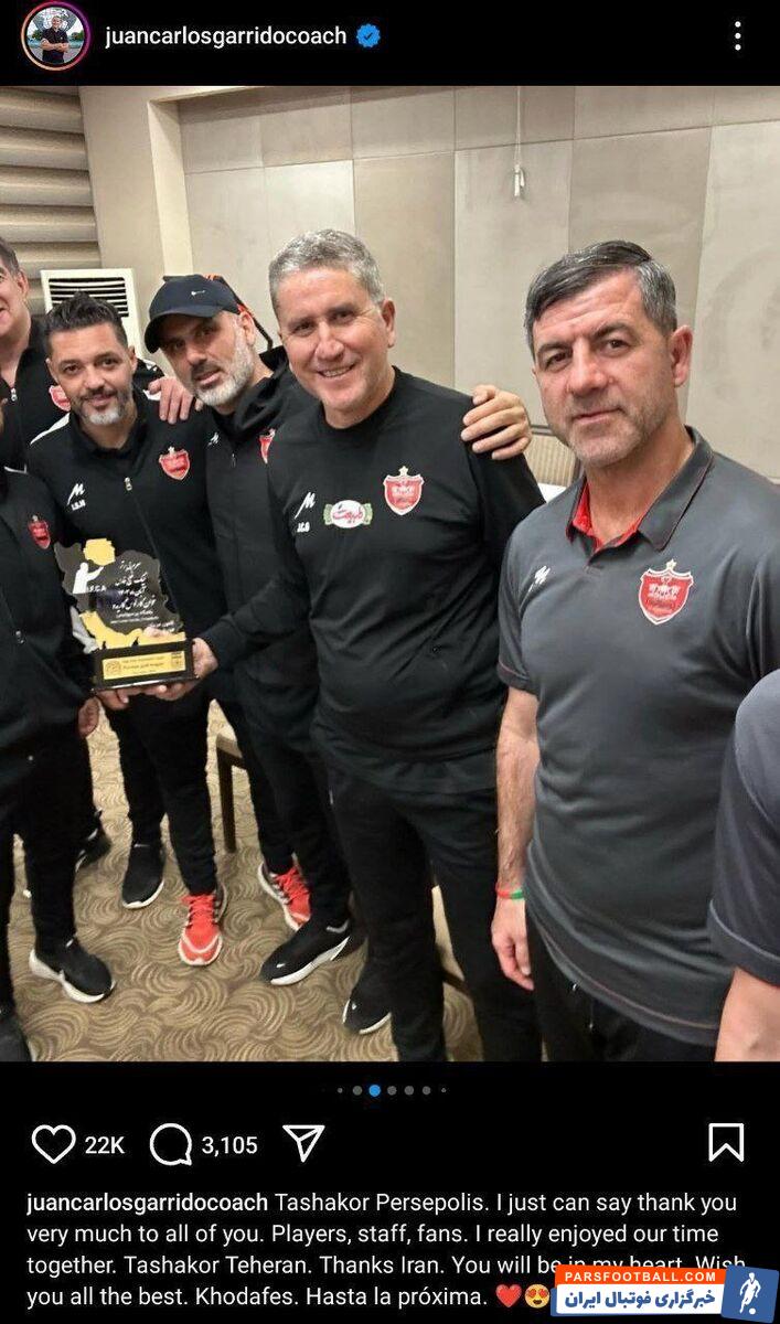 خداحافظی خوان کارلوس گاریدو از هواداران پرسپولیس با انتشار یک پست