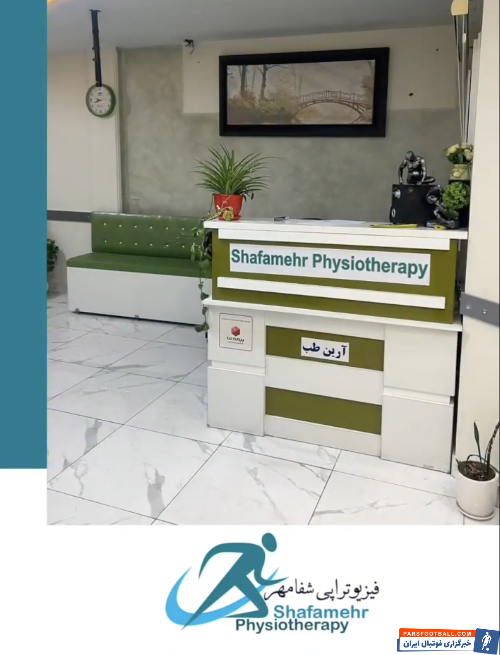 فیزیوتراپی شفامهر در ونک