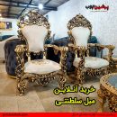 خرید اینترنتی مبل سلطنتی یکی از راه‌های خرید راحت می‌باشد. در خرید آنلاین افراد می‌توانند براحای مبل‌ها را از نظر قیمت مقایسه کنند. و بعد برای بررسی کیفیت آن از نزدیک مراجعه کنند.