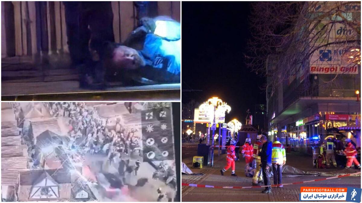 فوتبال آلمان تحت تاثیر حمله ماگدبورگ/ حداقل ۲ کشته در حمله پزشک ۵۰ ساله عربستانی!