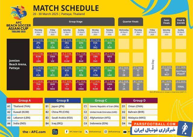 ساعت دیدارهای تیم ملی فوتبال ساحلی در مسابقات قهرمانی آسیا
