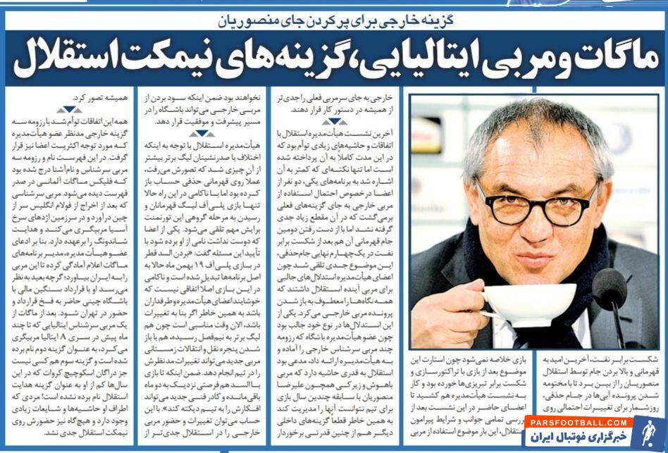 فیلیکس ماگات و یک مربی مشهور ایتالیایی در راه استقلال بودند!