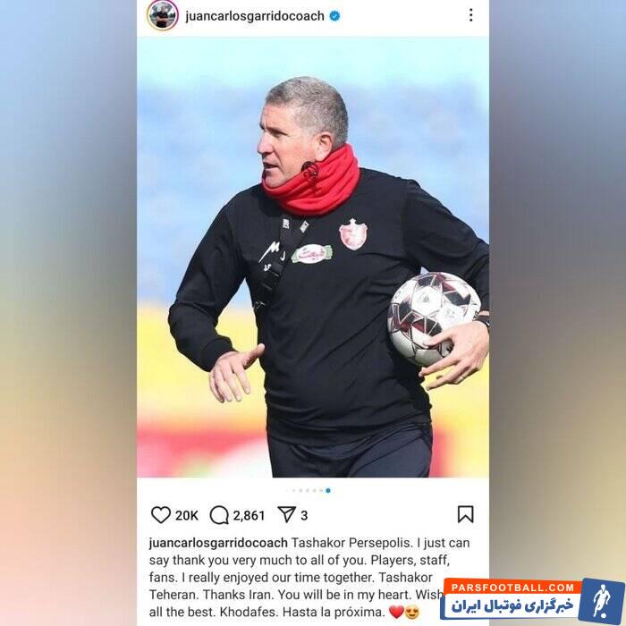 پیام احساسی گاریدو بعد از جدایی از سرخ‌پوشان: از حضور در پرسپولیس لذت بردم