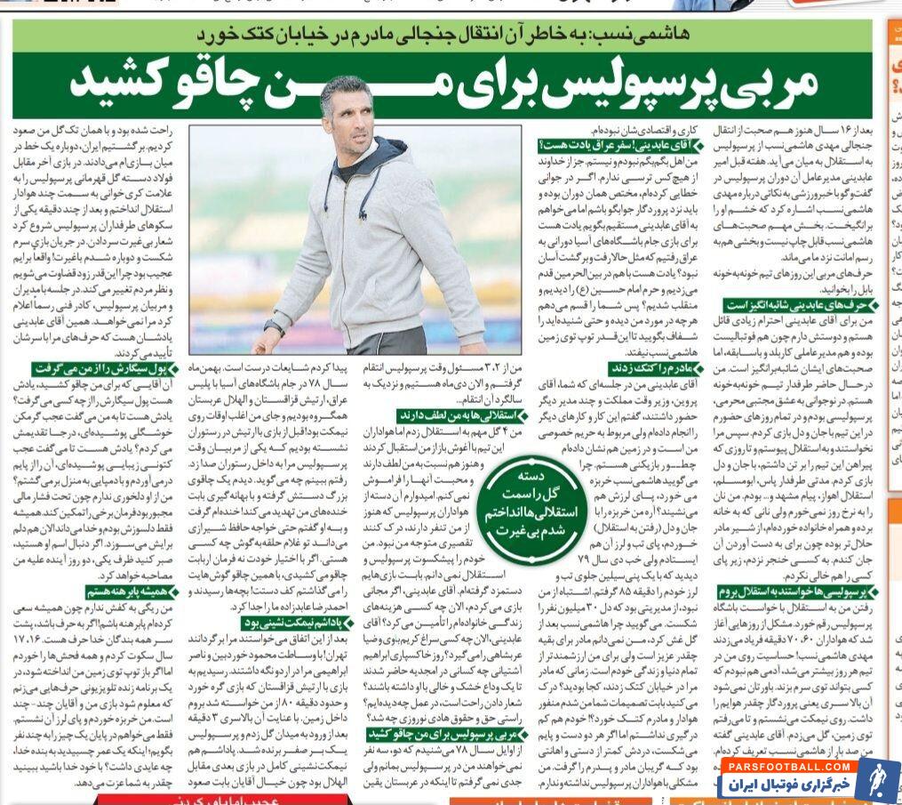 مهدی هاشمی نسب: مربی پرسپولیس برایم چاقو کشید، گفتم گوشهایت را با همین چاقو می‌برم/ چهار گل به استقلال زدم ولی آغوششان برای من باز بود