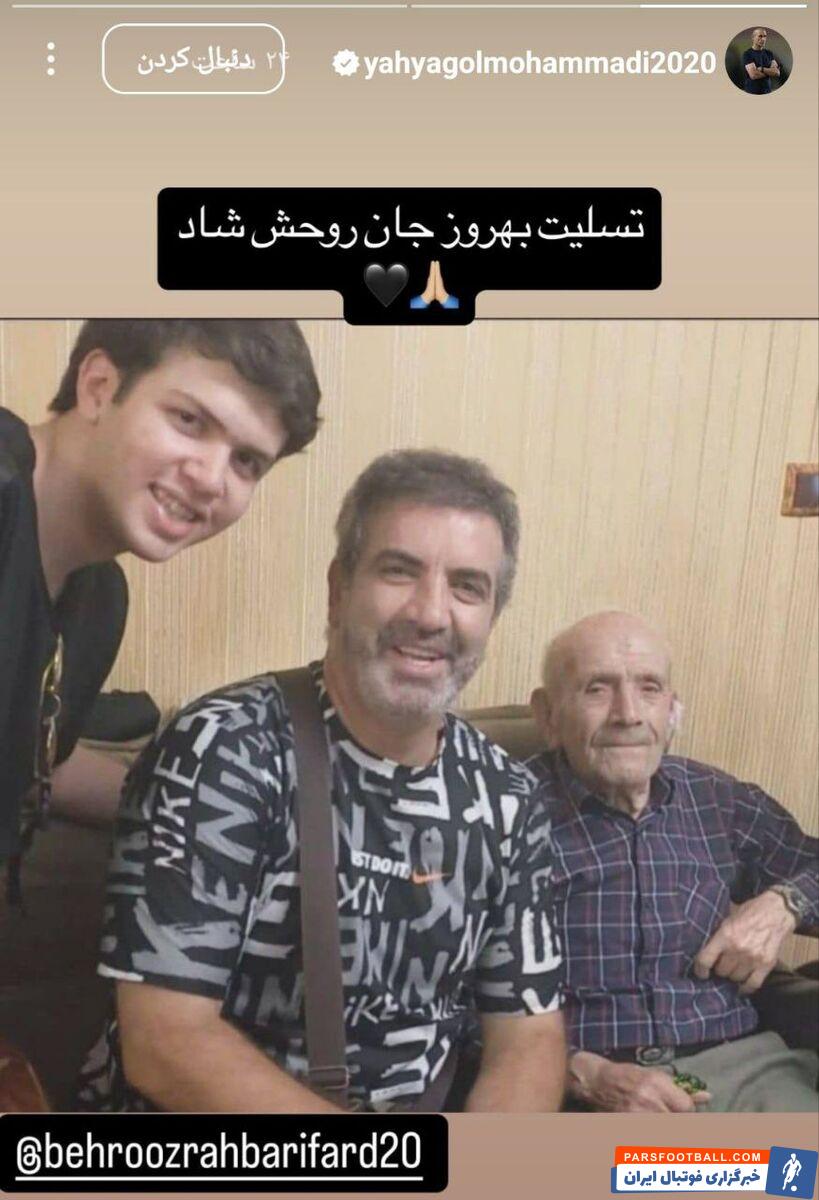 پیغام تلخ یحیی گل محمدی به مدافع اسبق پرسپولیس+عکس