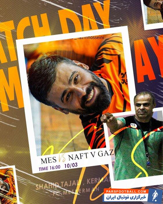 قدرت‌نمایی هندبال مس کرمان با شکست نفت و گاز گچساران