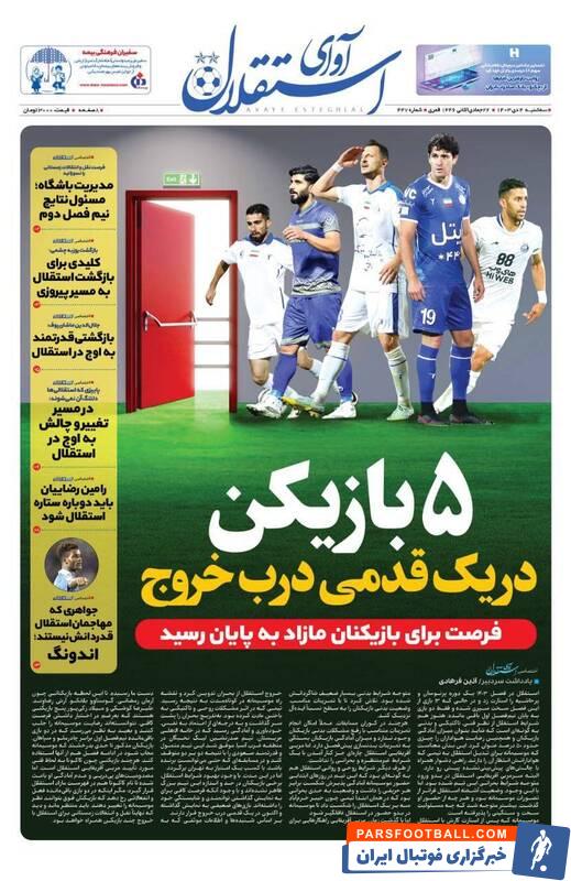 روزنامه