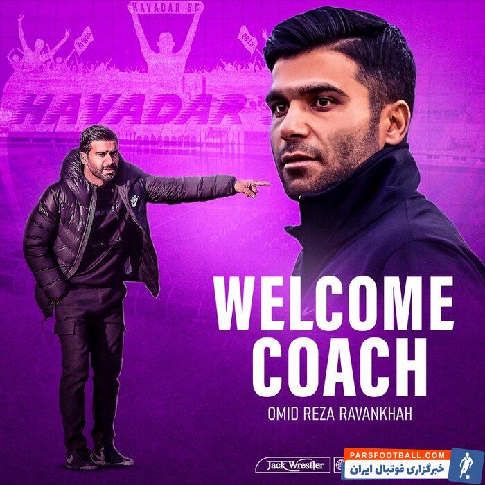 جانشین رحمتی در تیم هوادار مشخص شد+ عکس