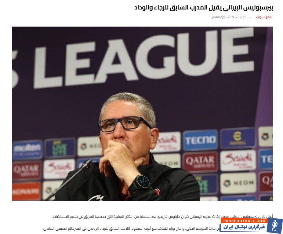 بازتاب جدایی گاریدو از پرسپولیس در رسانه عربی