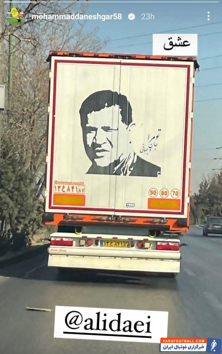 عکس | نوشته عاشقانه برای علی دایی؛ تو مرا جان و جهانی!