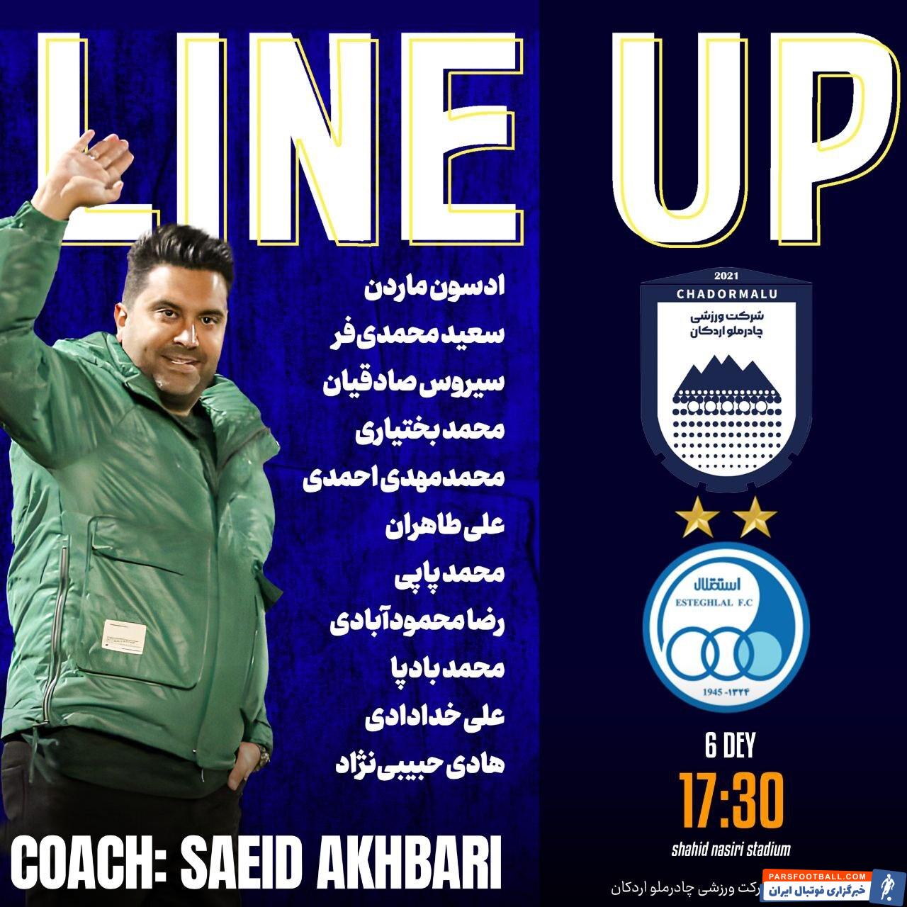 اعلام ترکیب استقلال مقابل چادرملو اردکان