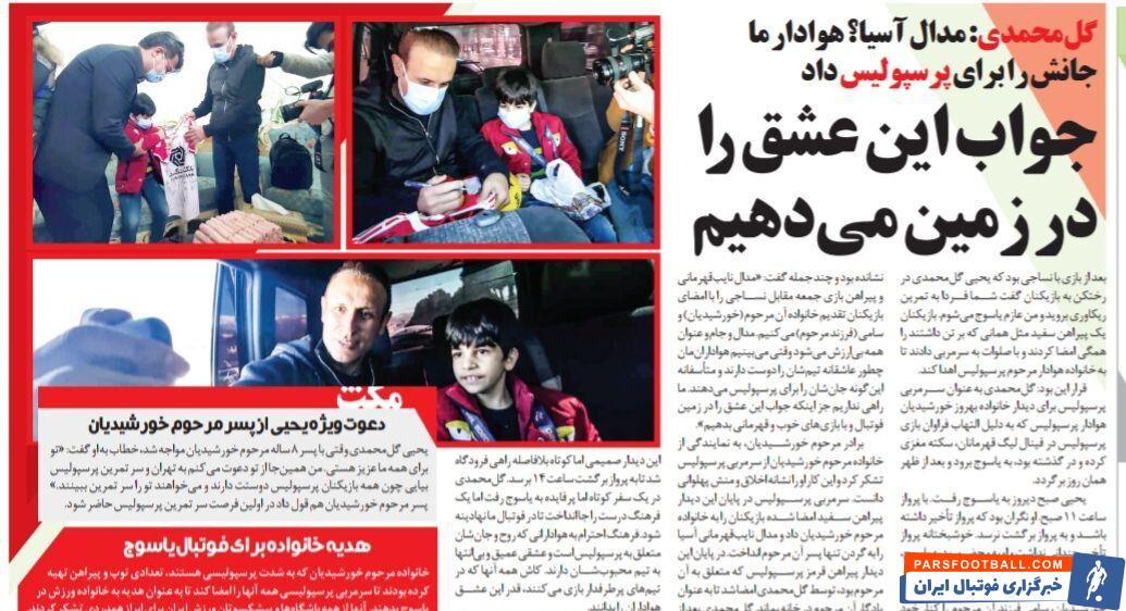 پرسپولیس باخت؛ طرفدار سکته کرد/ گل محمدی: مدال و قهرمانی پرسپولیس مقابل مرگ هوادار هیچ ارزشی ندارد!