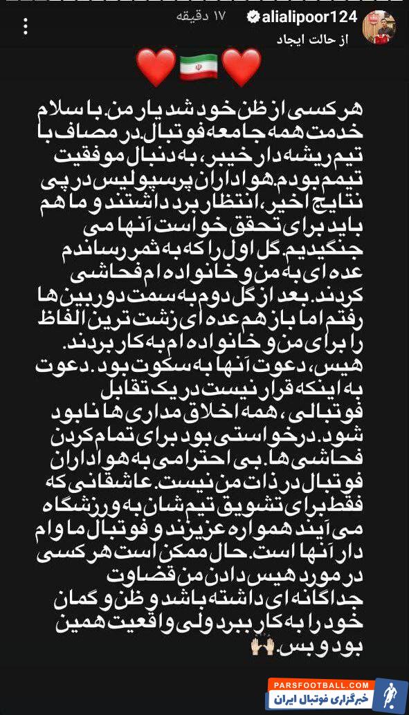 عکس| واکنش آقای گل پرسپولیس به حواشی؛ گفتم فحاشی را تمام کنید!