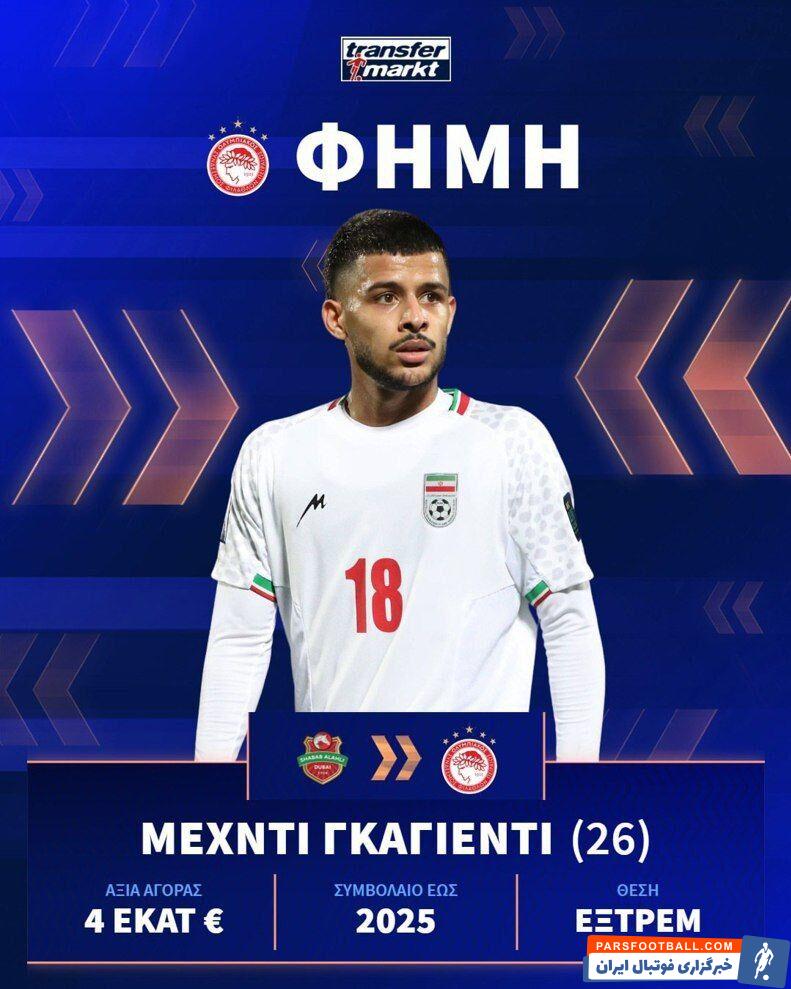 مقصد بعدی مهدی قایدی کجاست؟