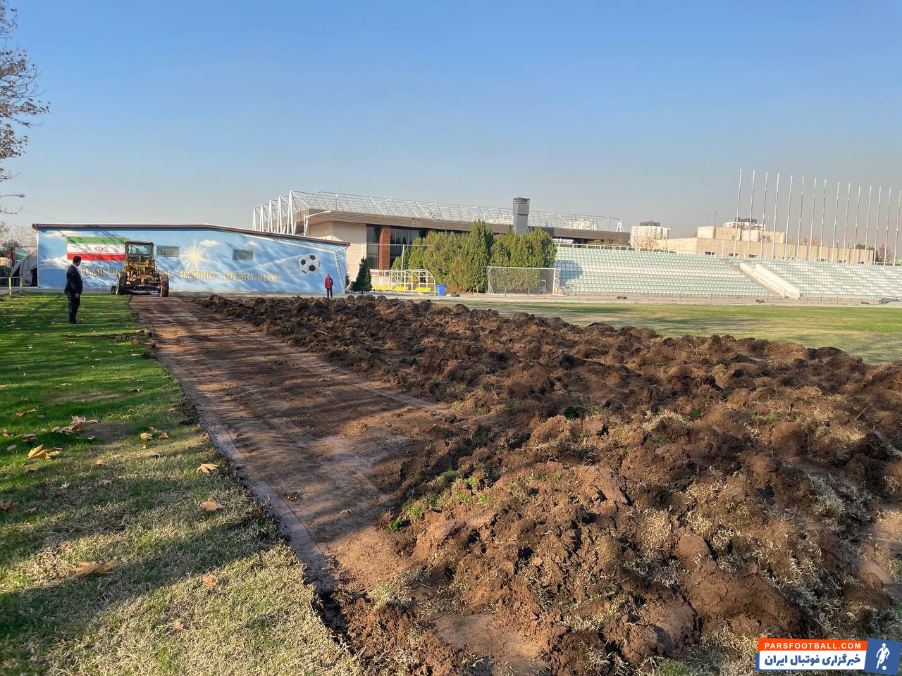 آغاز فاز دوم ترمیم زمین چمن مرکز ملی فوتبال
