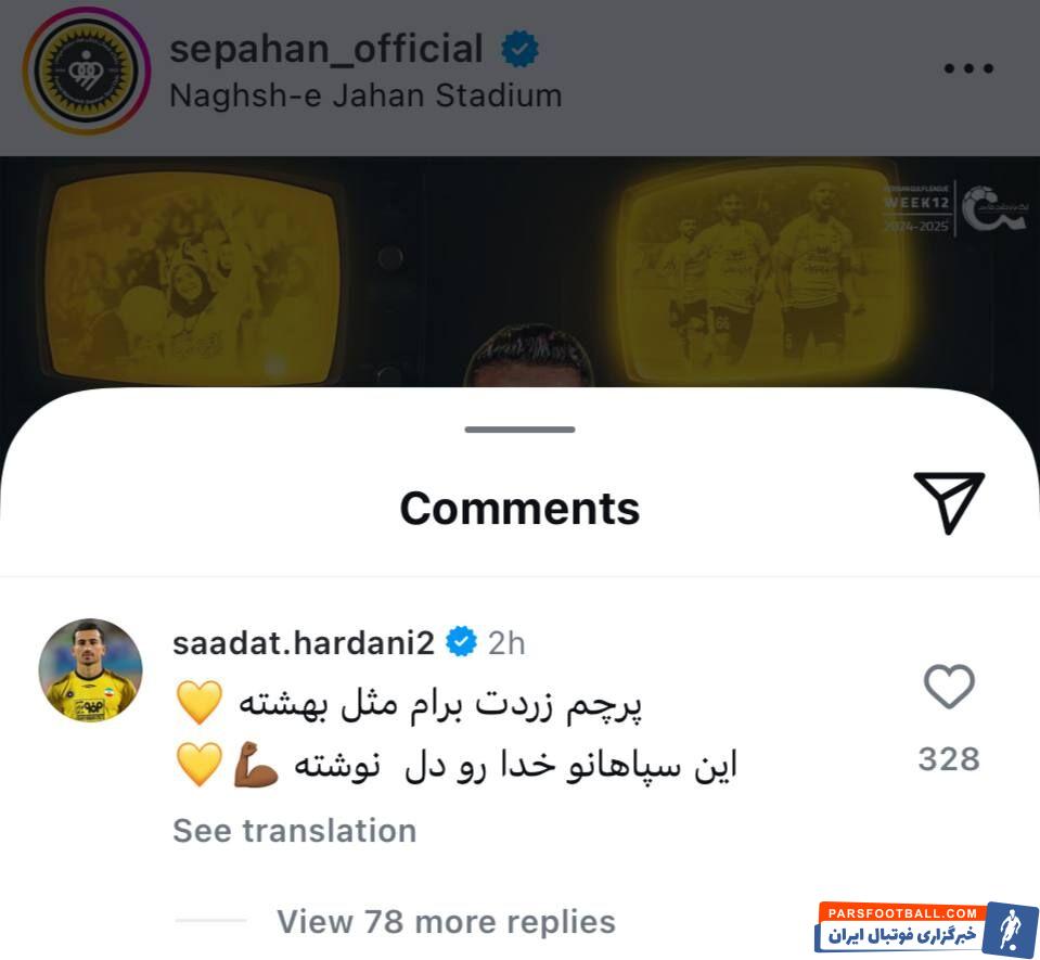 صالح حردانی ستاره سپاهان : پرچم زردت برام مثل بهشته این سپاهانو خدا رو دل نوشته