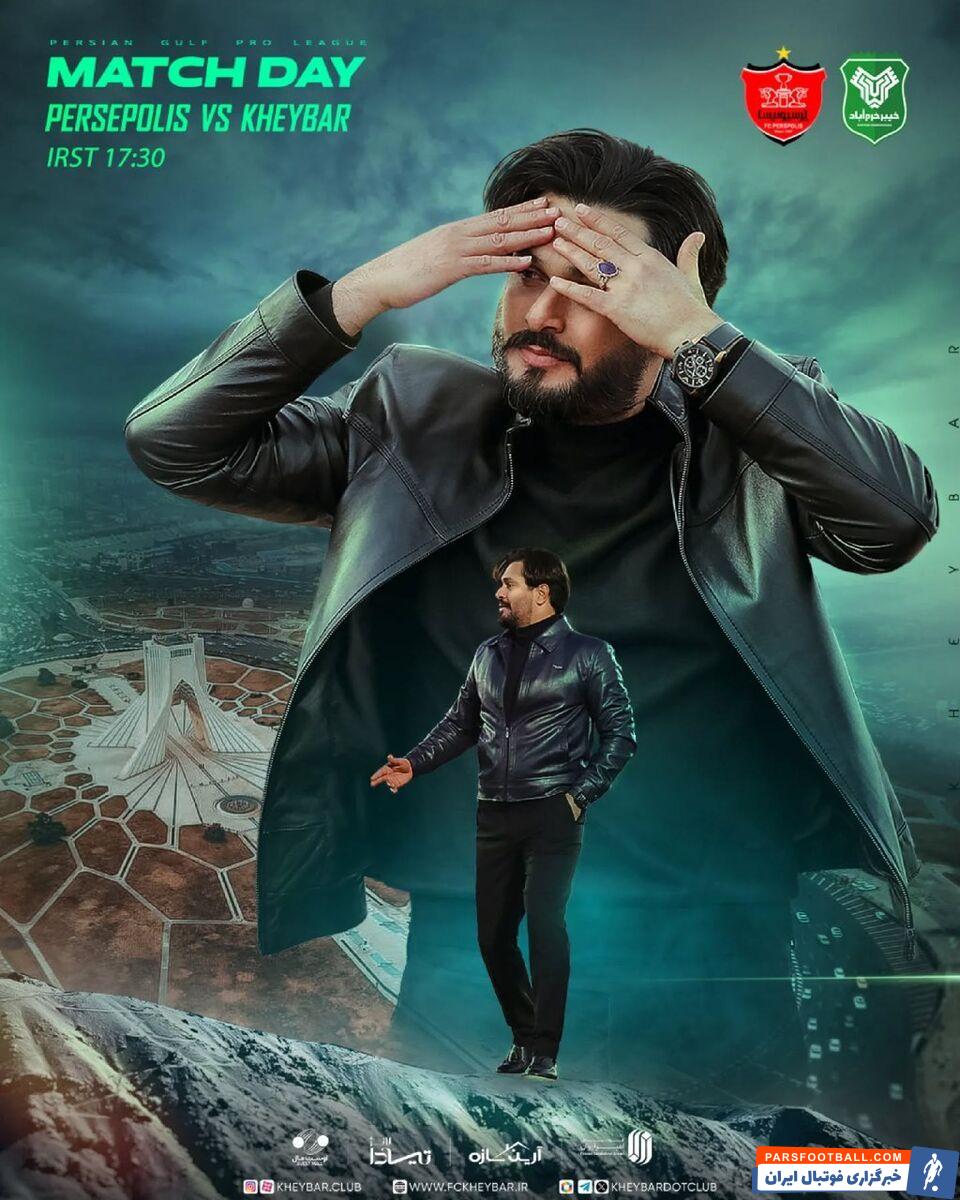 خیبر خرم آباد از پوستر دیدار مقابل پرسپولیس رونمایی کرد