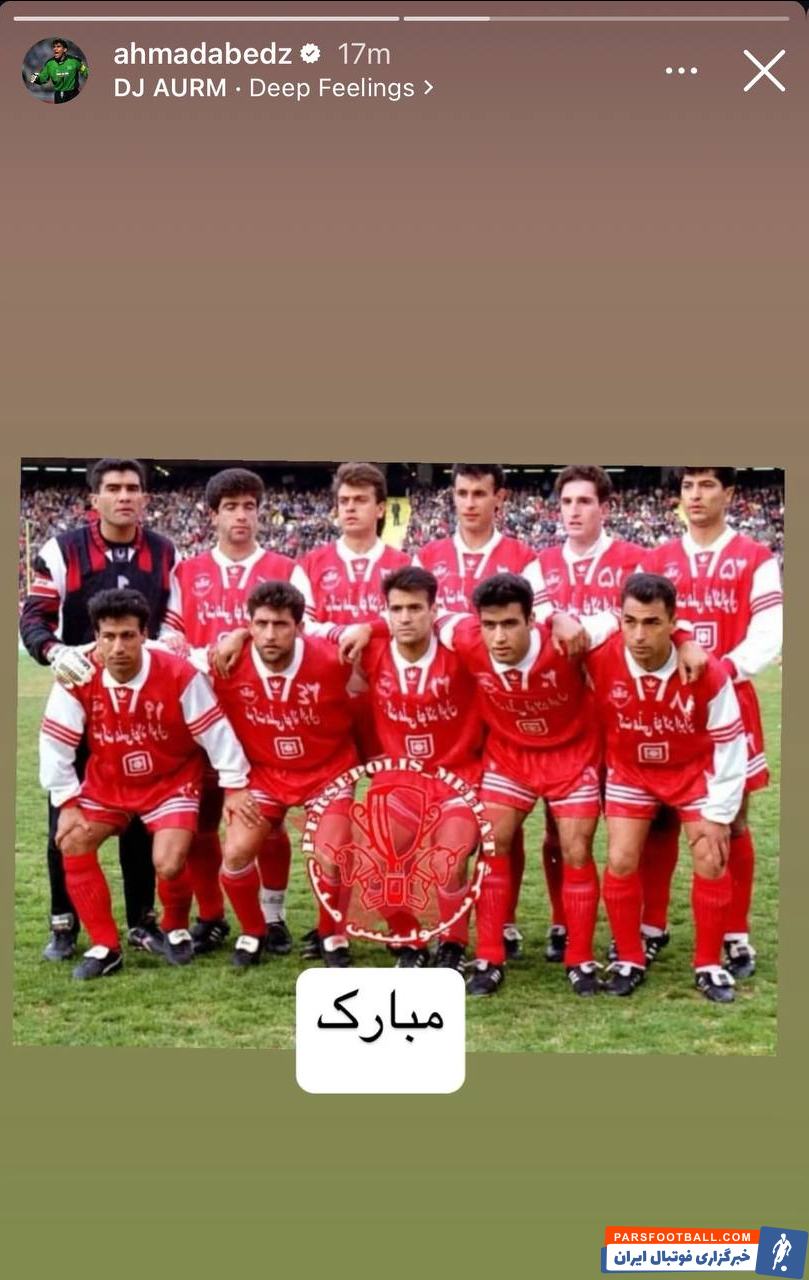 احمدرضا عابدزاده برد پرسپولیس مقابل الشرطه عراق را تبریک گفت