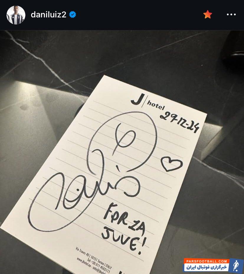 دنیلو ؛ پیام خداحافظی غیر مستقیم دنیلو با هواداران یوونتوس 