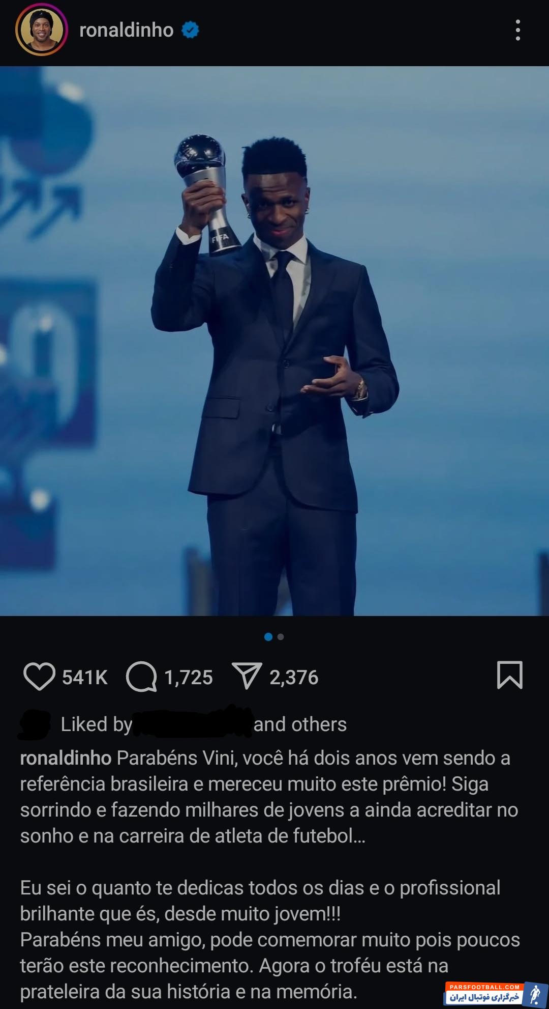 رونالدینیو : به تو تبریک می‌گویم وینی، لیاقت این جایزه را داشتی