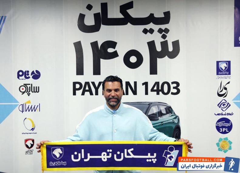 پیکان ؛ علیرضا واحدی نیکبخت به کادرفنی پیکان ملحق شد