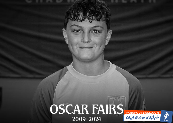 وستهم ؛ درگذشت اسکار فیرز، بازیکن نوجوان وستهم، در سن ۱۵ سالگی به دلیل سرطان