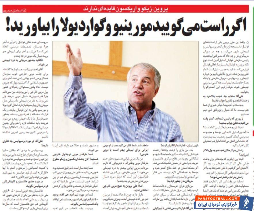 خبرورزشی گردی| پروین: علی دایی می‌تواند با پرسپولیس آقایی کند/ چرا گواردیولا یا مورینیو را سرمربی تیم ملی نمی‌کنند؟/&nbsp;مارادونا به درد مربیگری نمی‌خورد