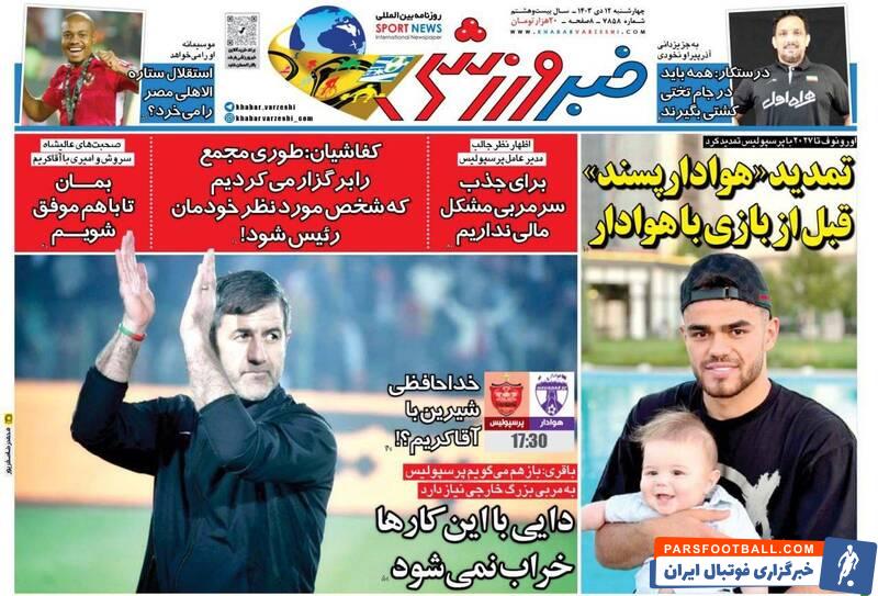 روزنامه