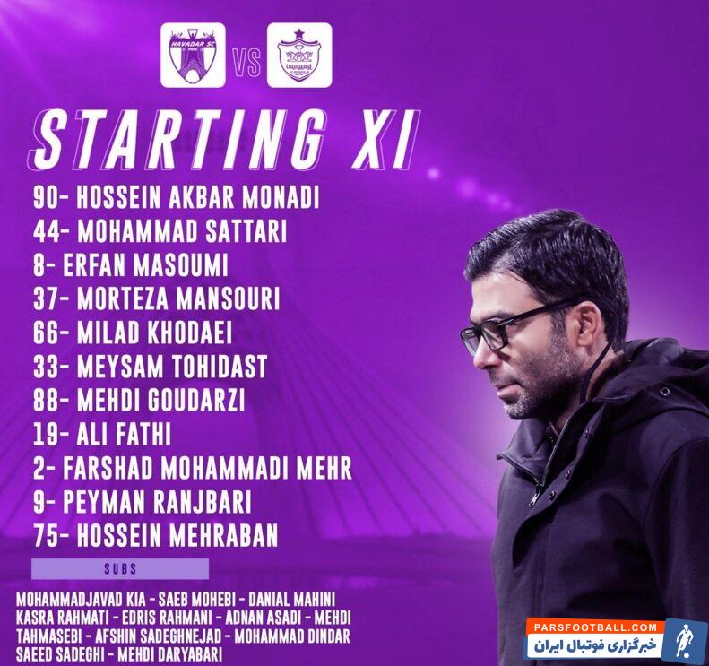 ترکیب حریف پرسپولیس مشخص شد/ روانخواه به دنبال شگفتی؟