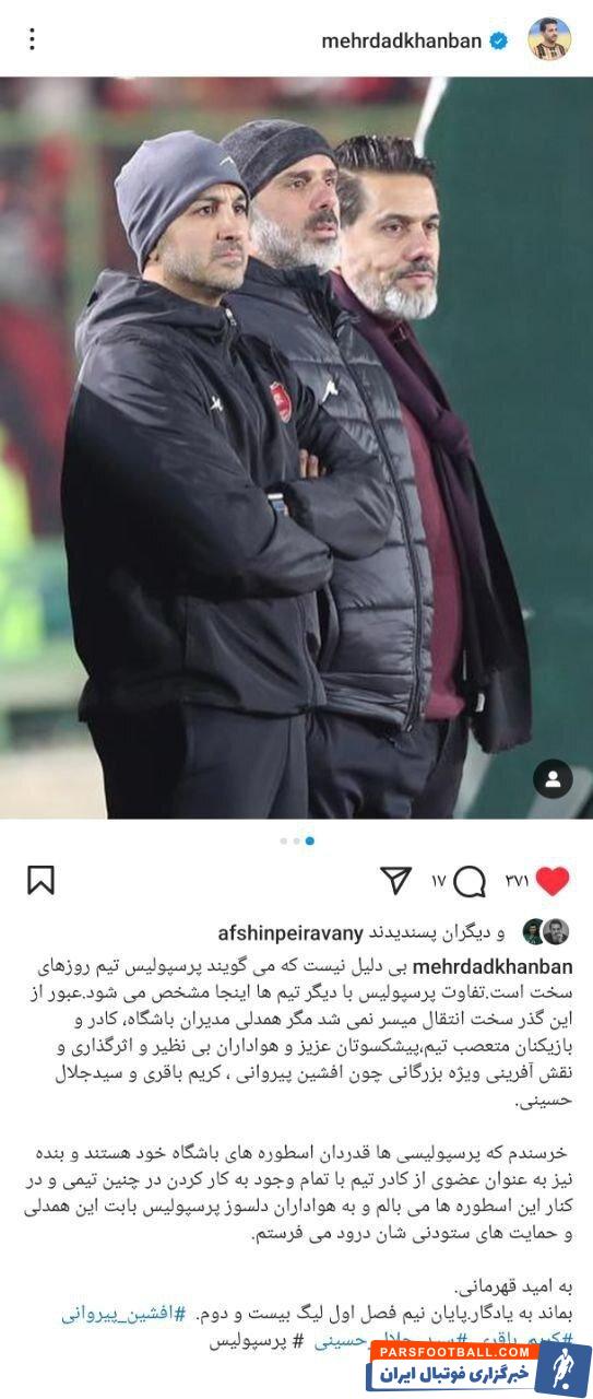 عکس| اولین واکنش مغضوب گاریدو پس از بازگشت به پرسپولیس