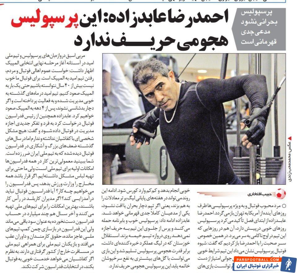 عابدزاده: این پرسپولیس حریف ندارد/ کفاشیان در انتخابات فدراسیون شرکت نکند