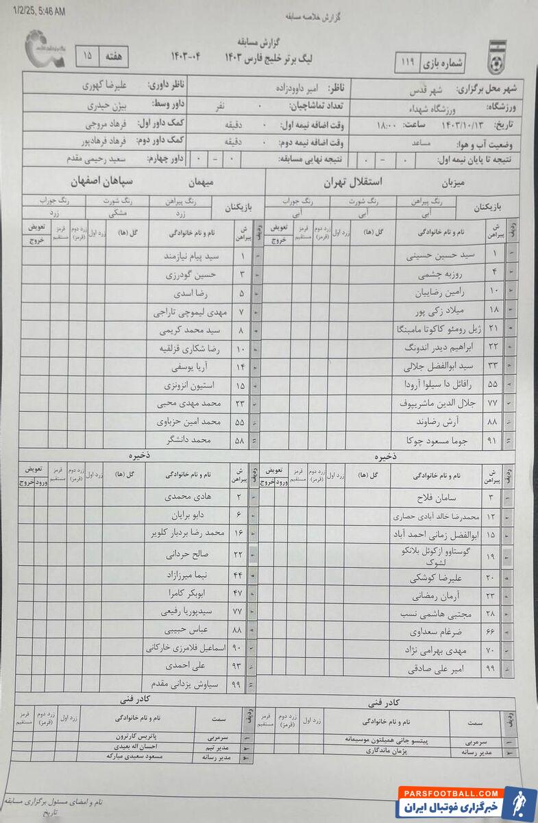 استقلال - سپاهان/ گزارش زنده