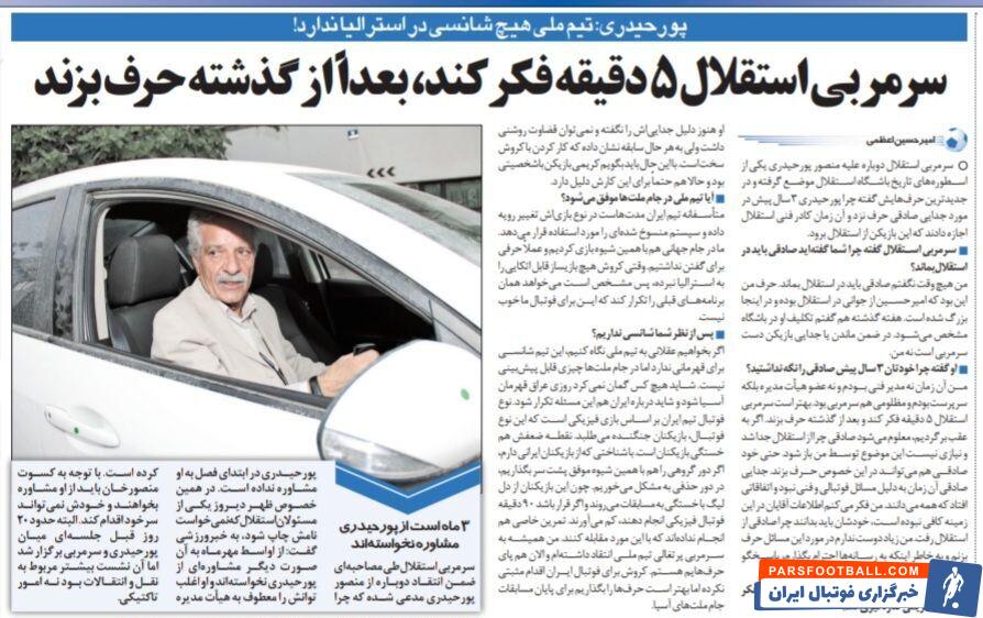 خبرورزشی گردی| درگیری لفظی امیر قلعه نویی با اسطوره استقلال/ اسطوره آبی ها: قلعه نویی ابتدا ۵ دقیقه فکر کند، بعداً از گذشته حرف بزند